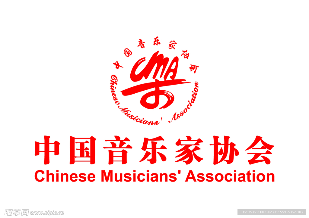 中国音乐家协会 LOGO 标志