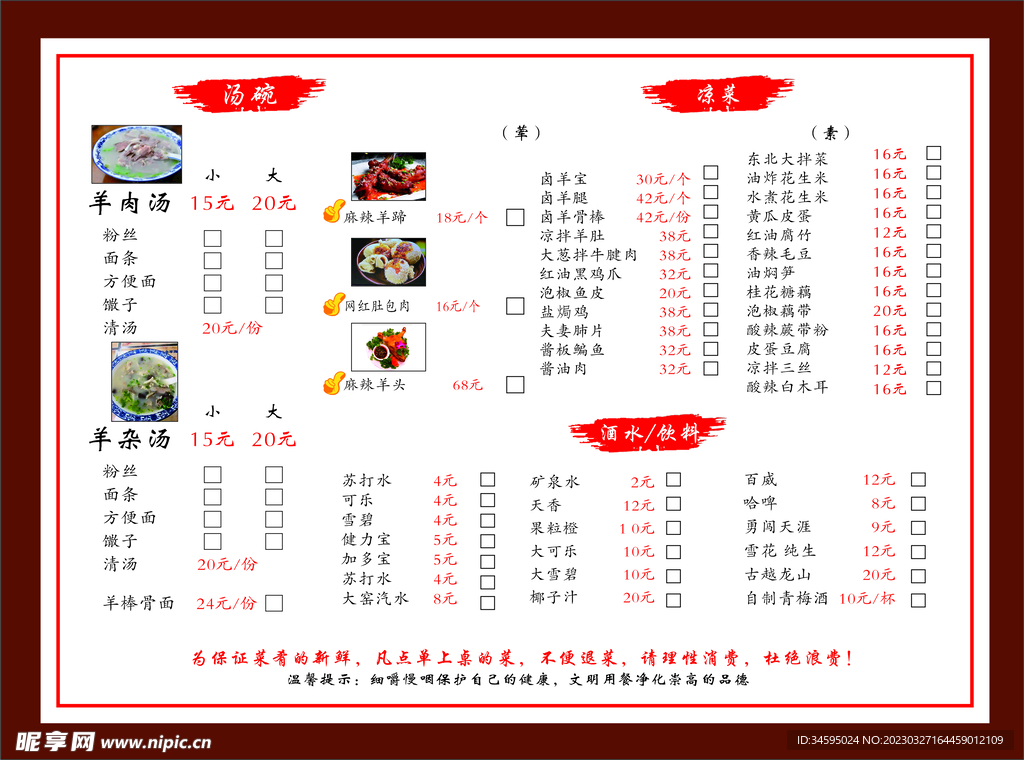 羊肉湯