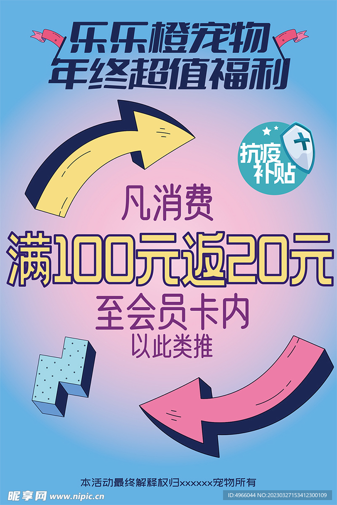 年終超值福利