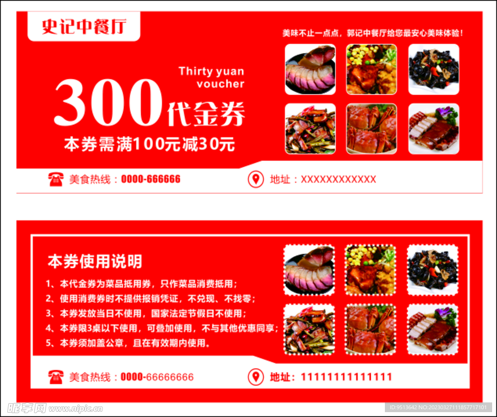 餐飲代金券