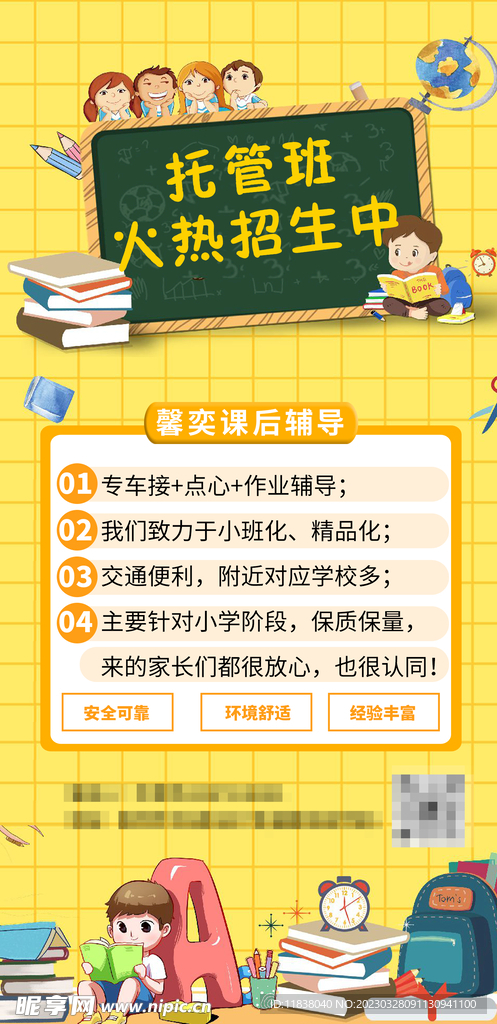 托管海報