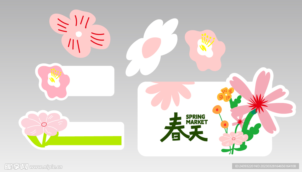 春天  