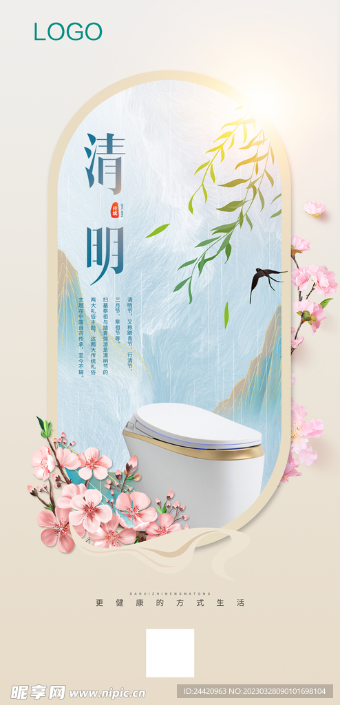 清明