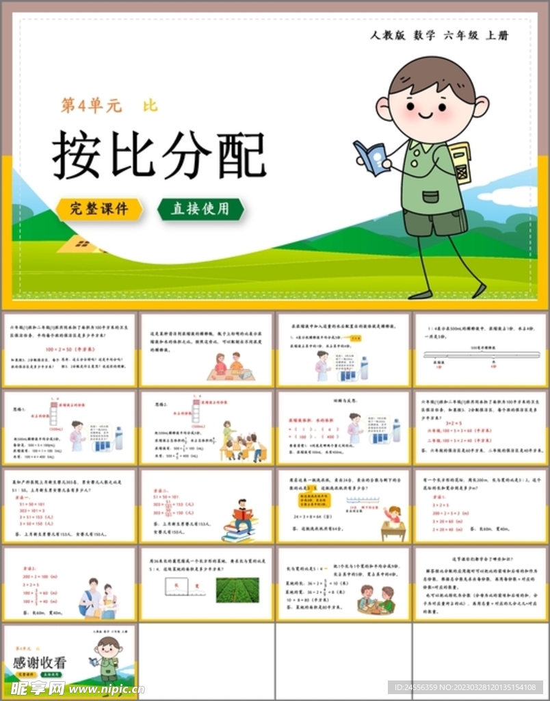 按比分配
