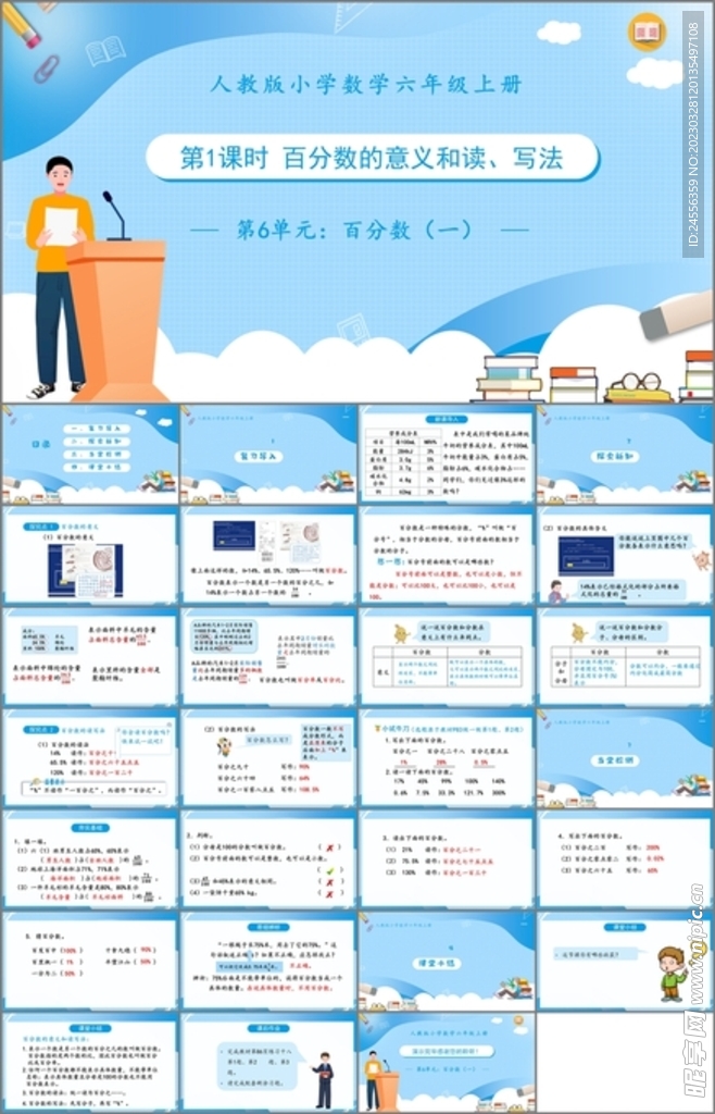 百分數