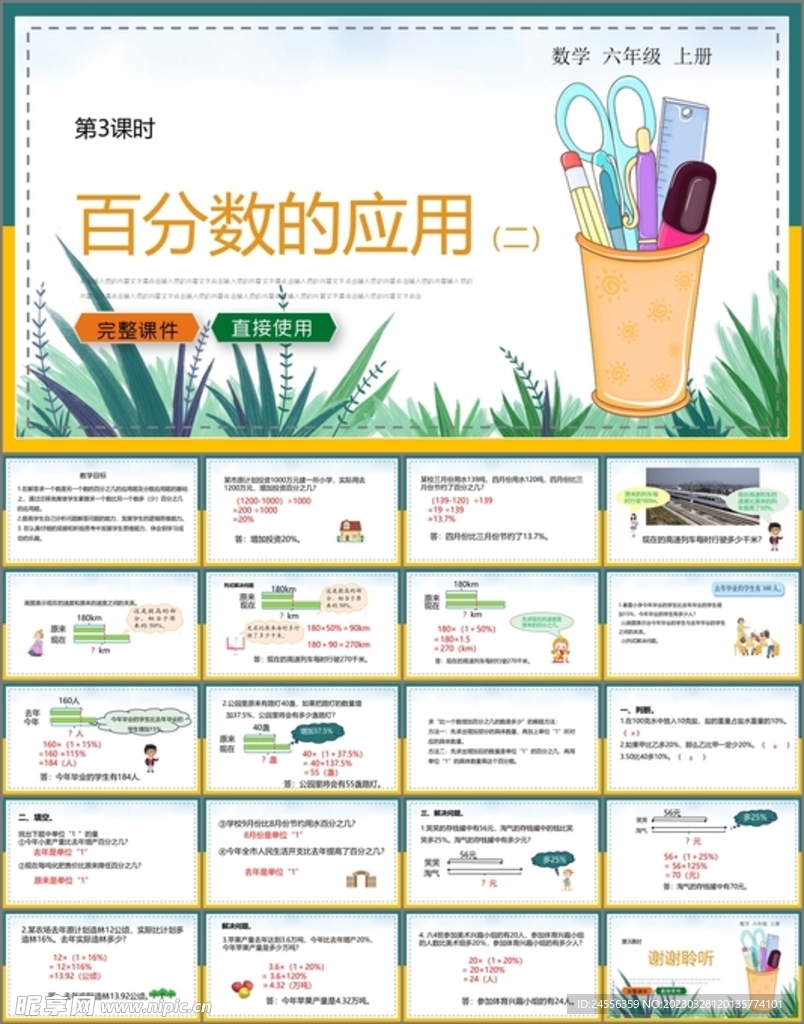 百分數ppt課件