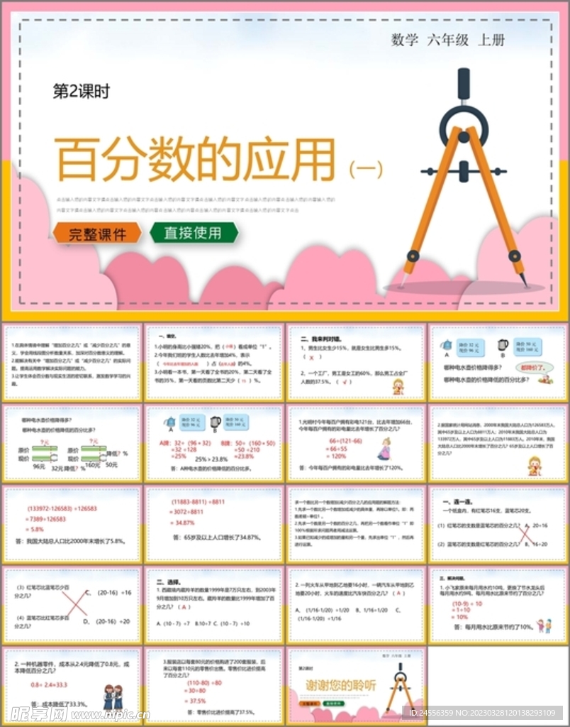 百分?jǐn)?shù)應(yīng)用ppt