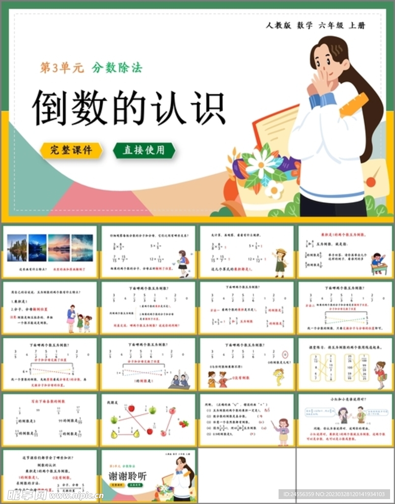 倒數的認識