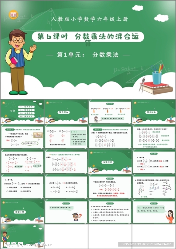 分數乘法的混合運算