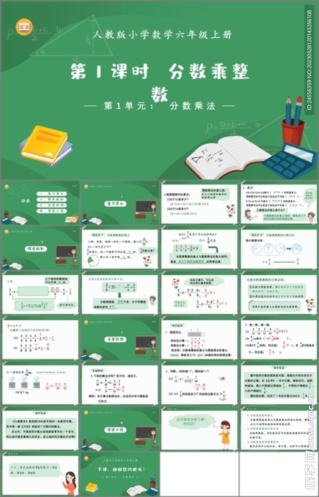 分數乘整數