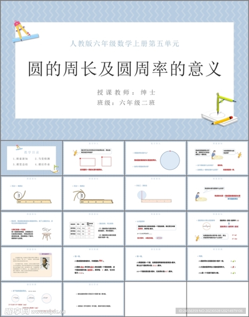 圓的周長及圓周率