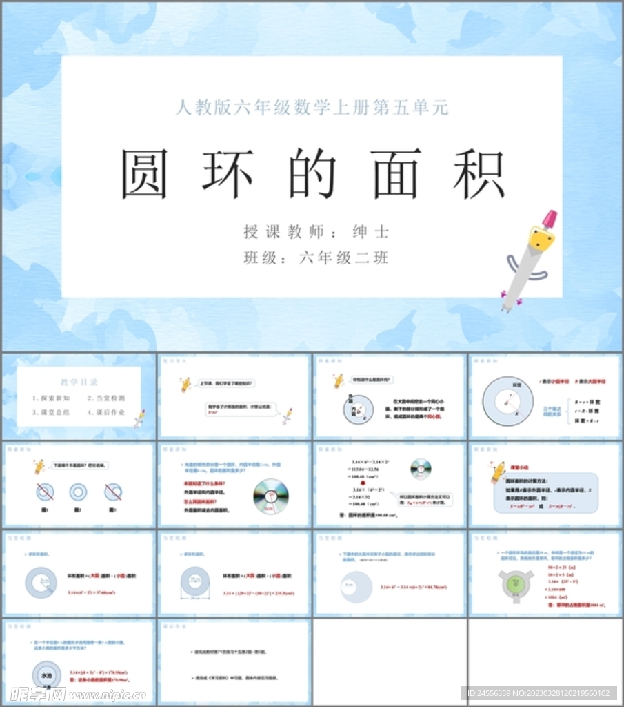 圓環的面積