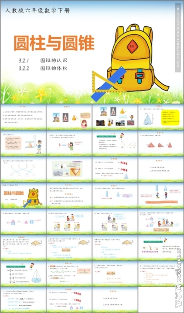圓柱與圓錐第三課時