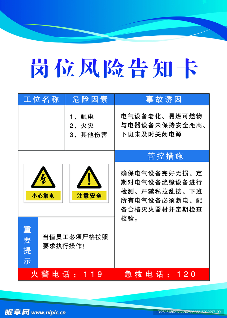 崗位風險告知卡
