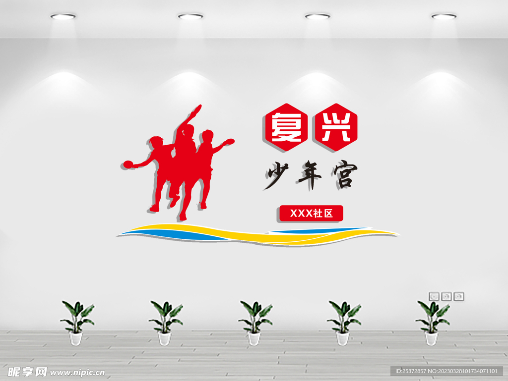 黨建文化墻  復(fù)興少年宮