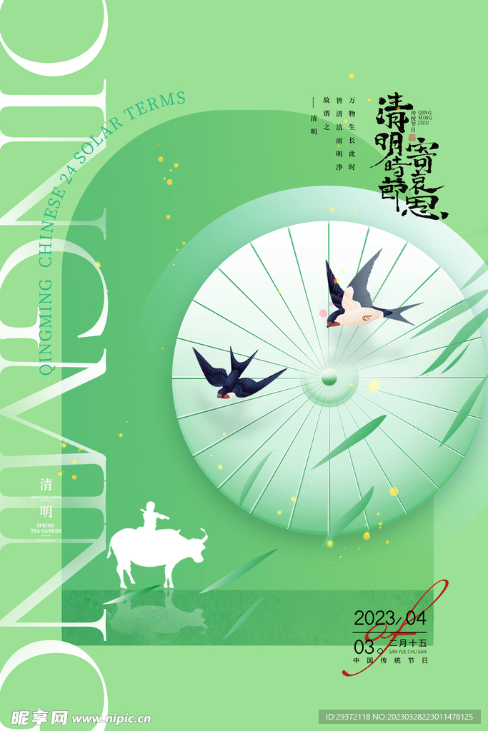 清明节绿伞燕子节气海报