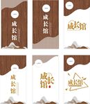 木纹成长馆文化墙设计