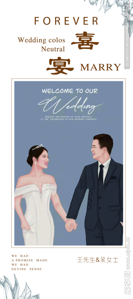 白色婚礼海报