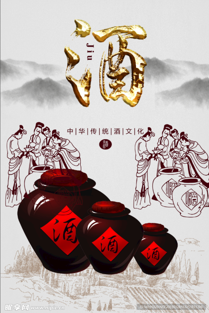 白酒文化設(shè)計(jì)圖片