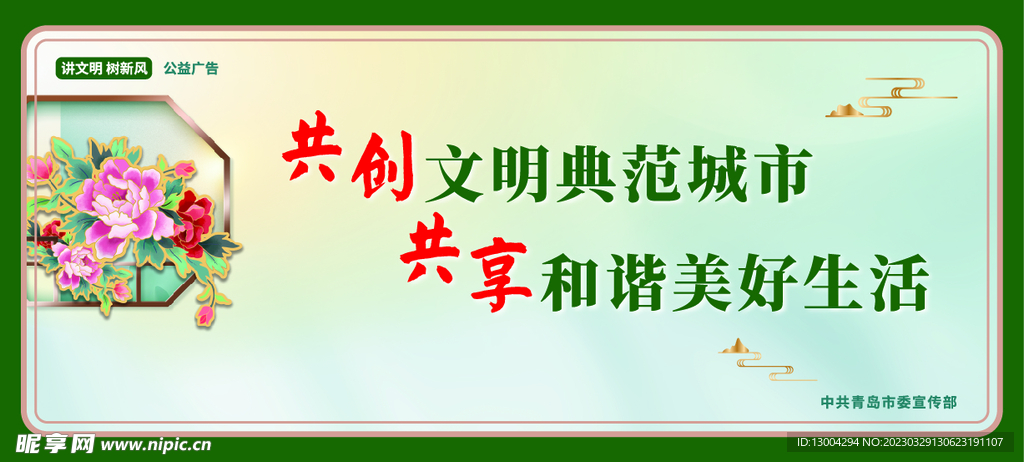 公益廣告圍擋