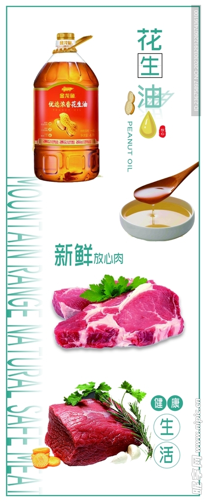 放心油放心肉