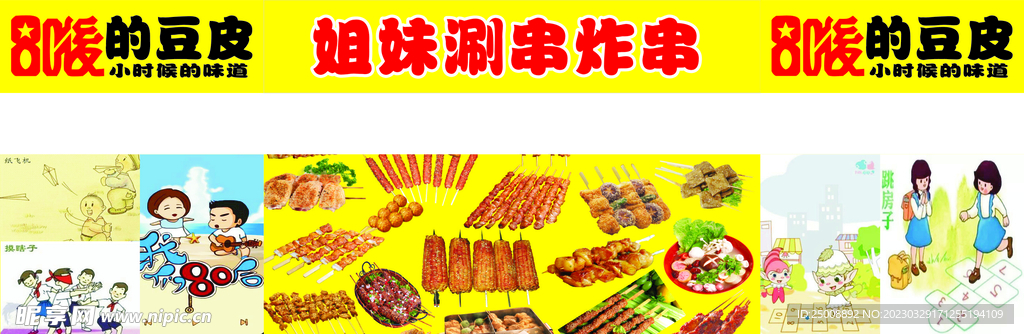 80后  小時候的味道
