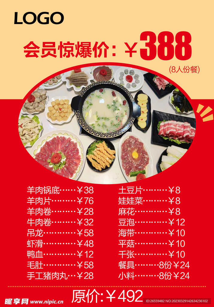 會員驚爆價 368