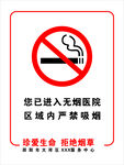 禁止吸烟标识和门口水牌