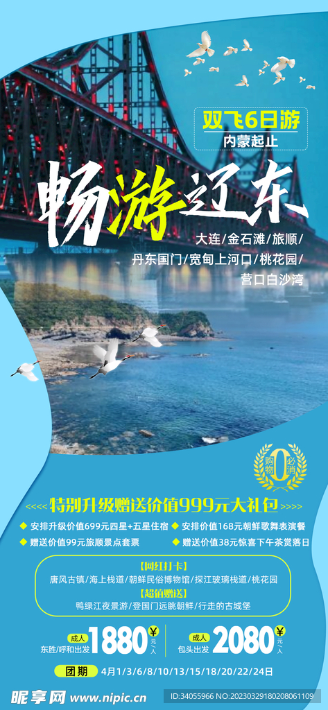遼東旅游