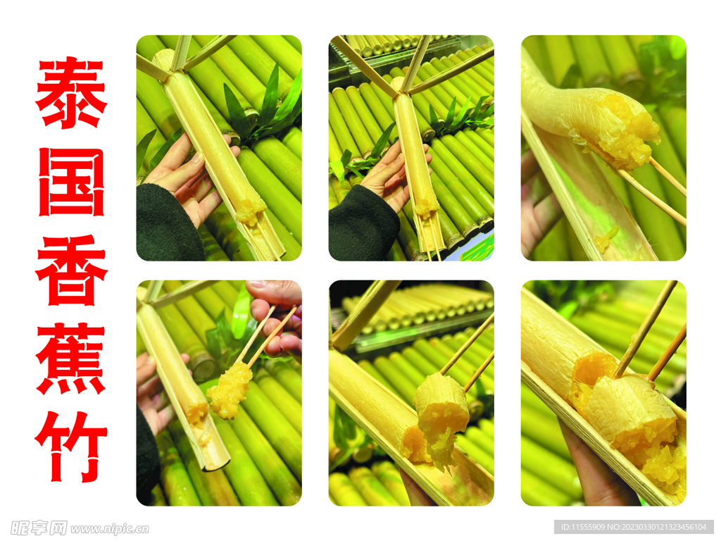 泰国香蕉竹