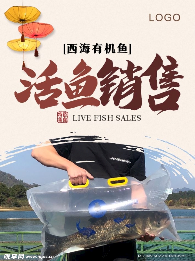 销售鱼海报 复古海报