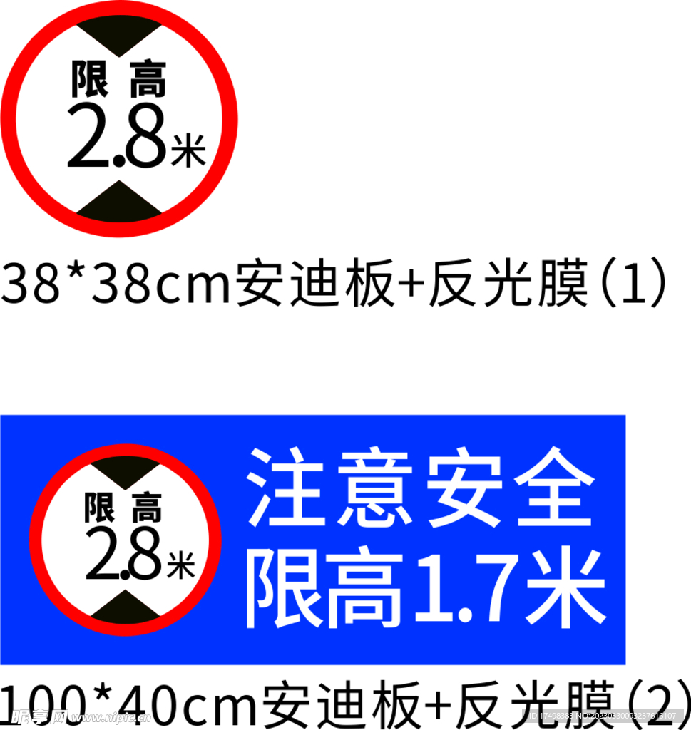 限高2.8米