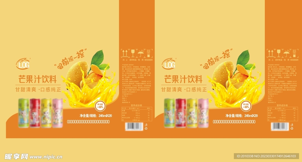 芒果汁包装盒
