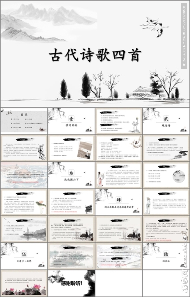 古代詩歌四首