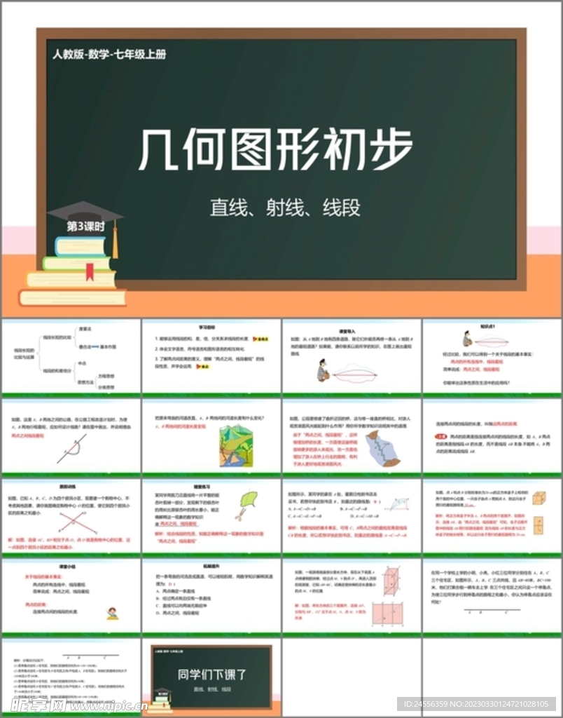 幾可圖形初步