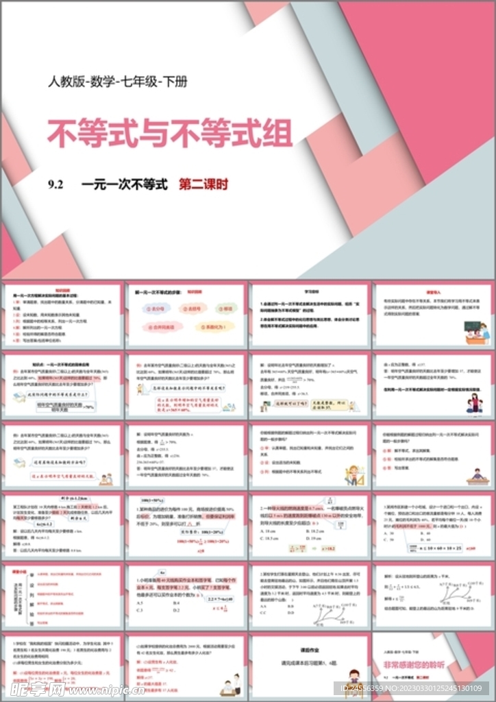 不等式與不等式組第五課時