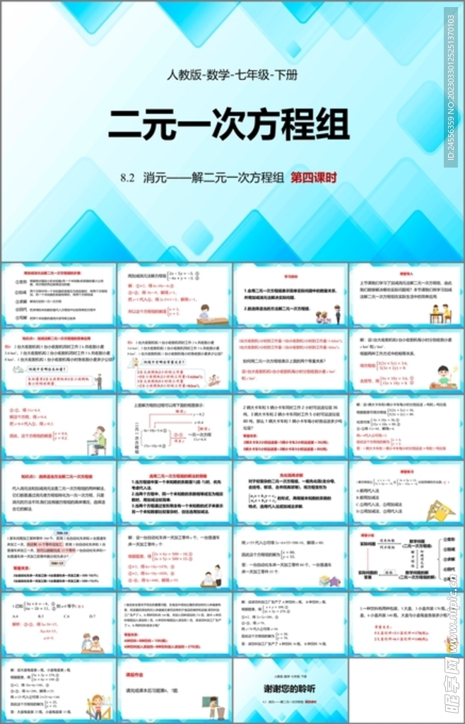 二元一次方程組第五課時