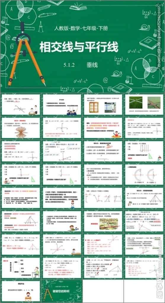 相交線與平行線第二課時
