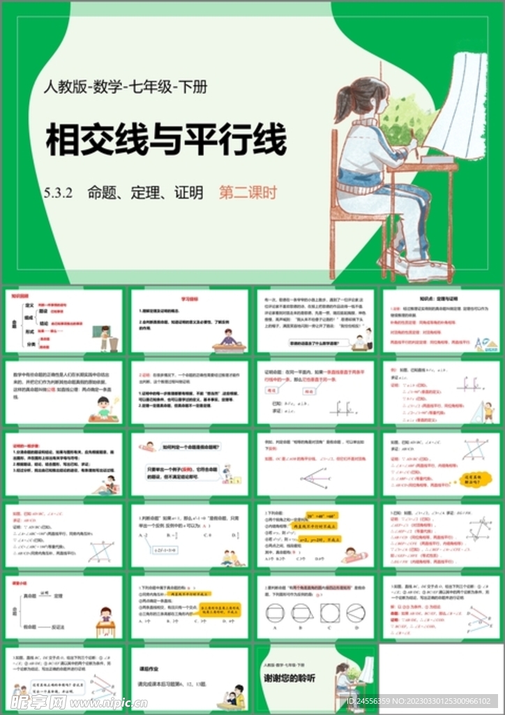 相交線與平行線第十課時(shí)