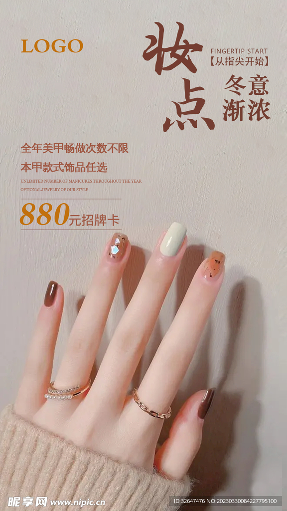 美甲