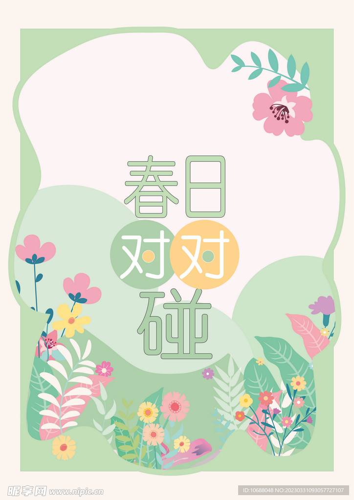 春天