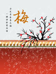 中国风红梅作业封面