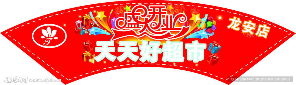 盛大開(kāi)業(yè)