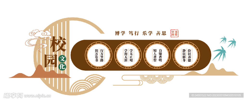 校園文化墻