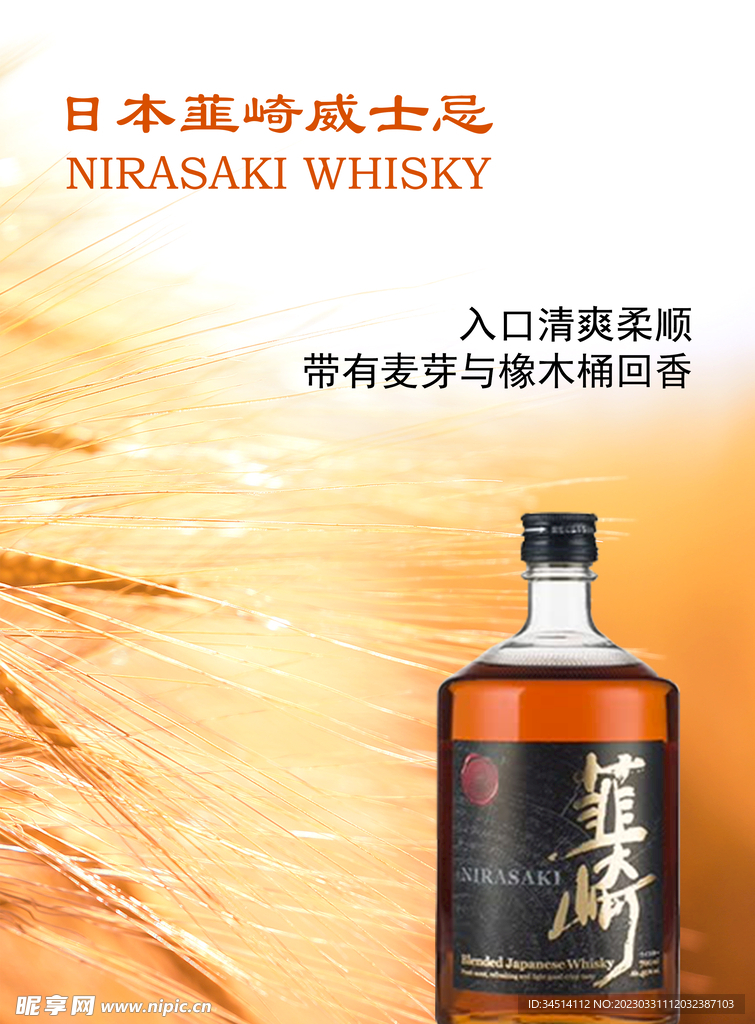 日本韮崎威士忌海报