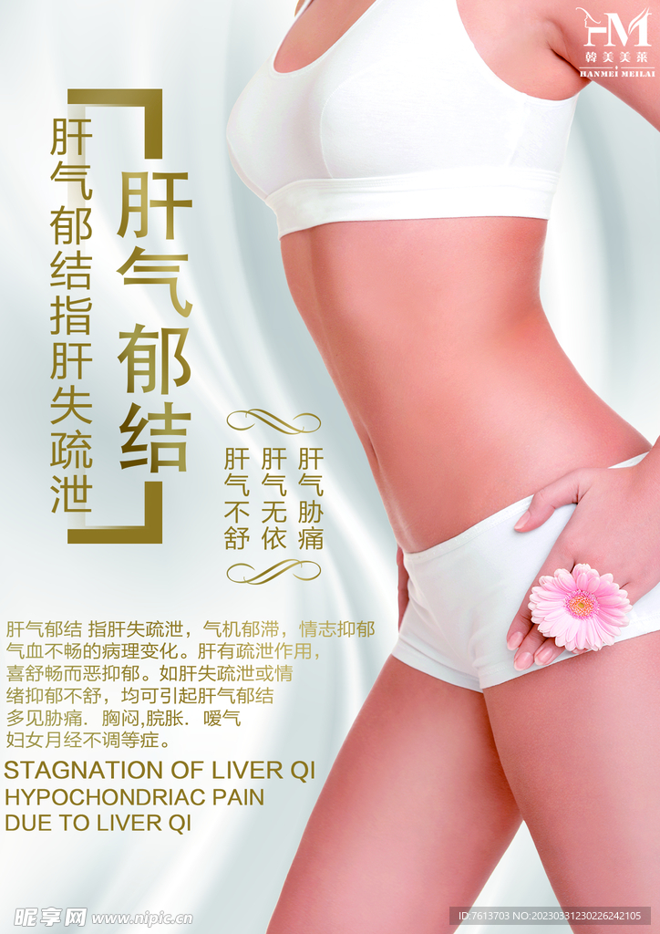 肝氣郁結(jié)