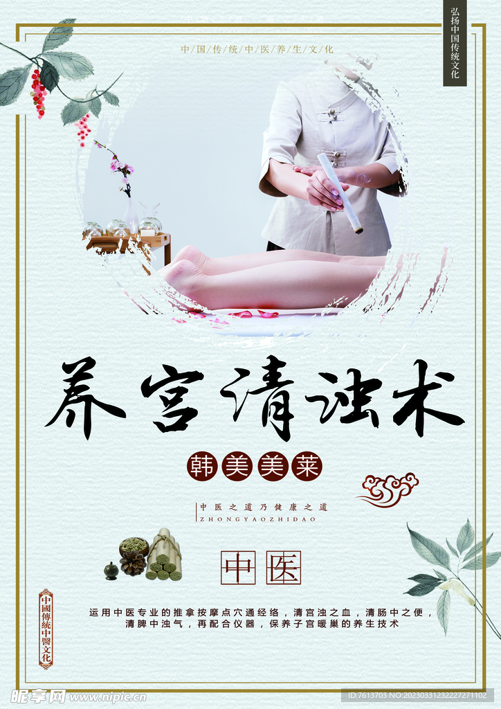 養(yǎng)宮清濁術(shù)