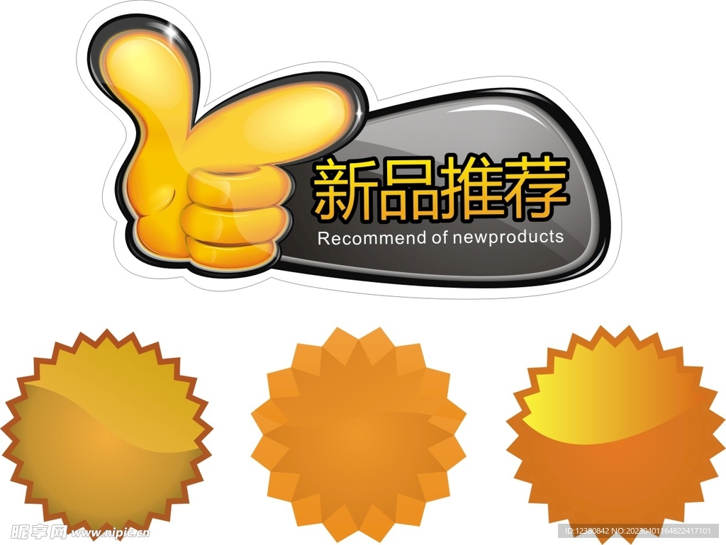 新品推薦