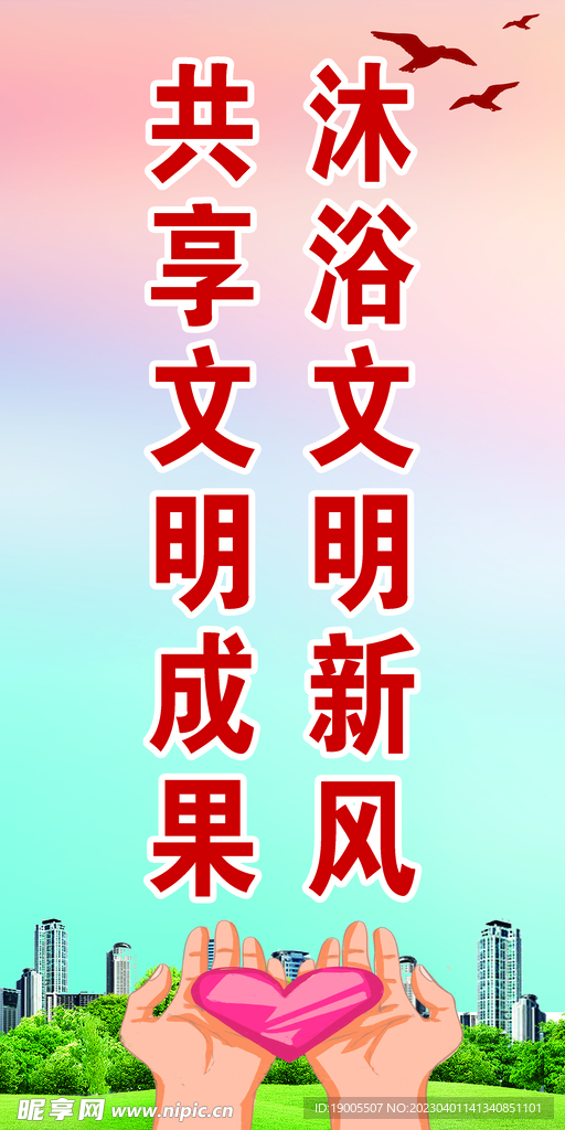 文明有禮