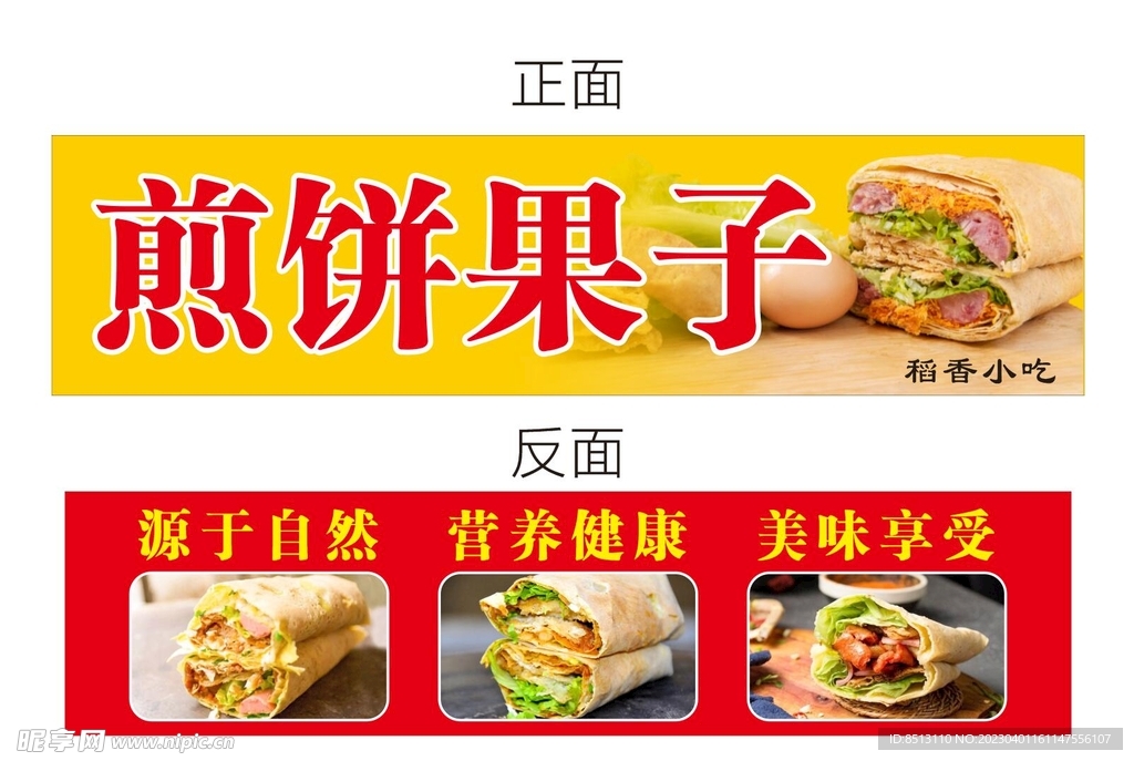 煎餅果子